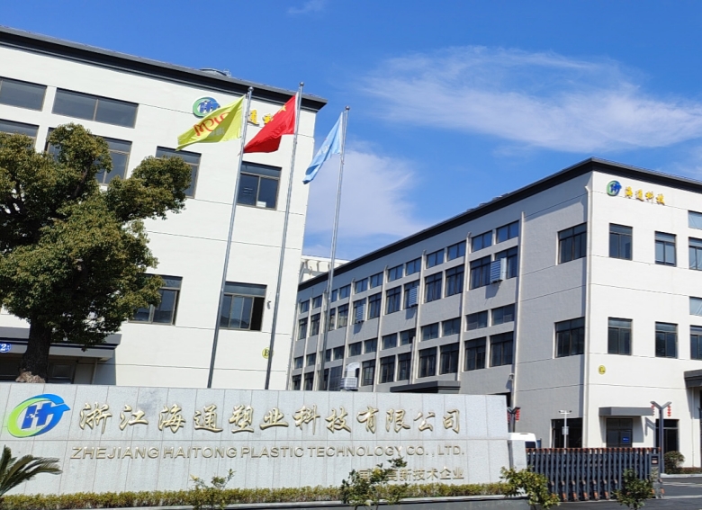 新聞資訊-浙江海通塑業科技有限公司